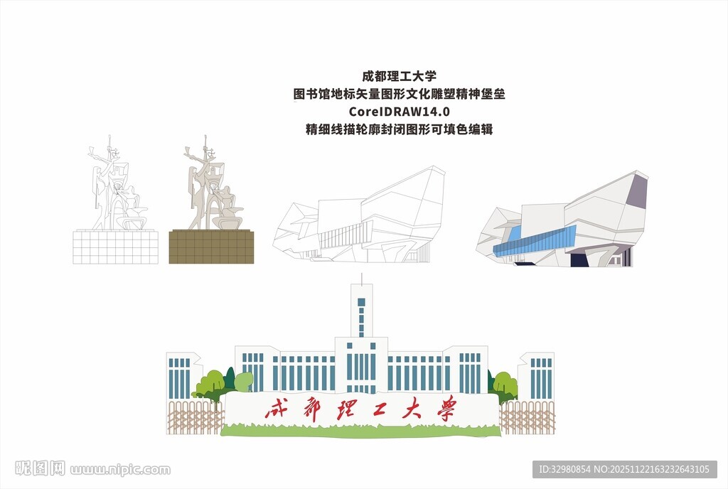 成都理工校园建筑与景观概览