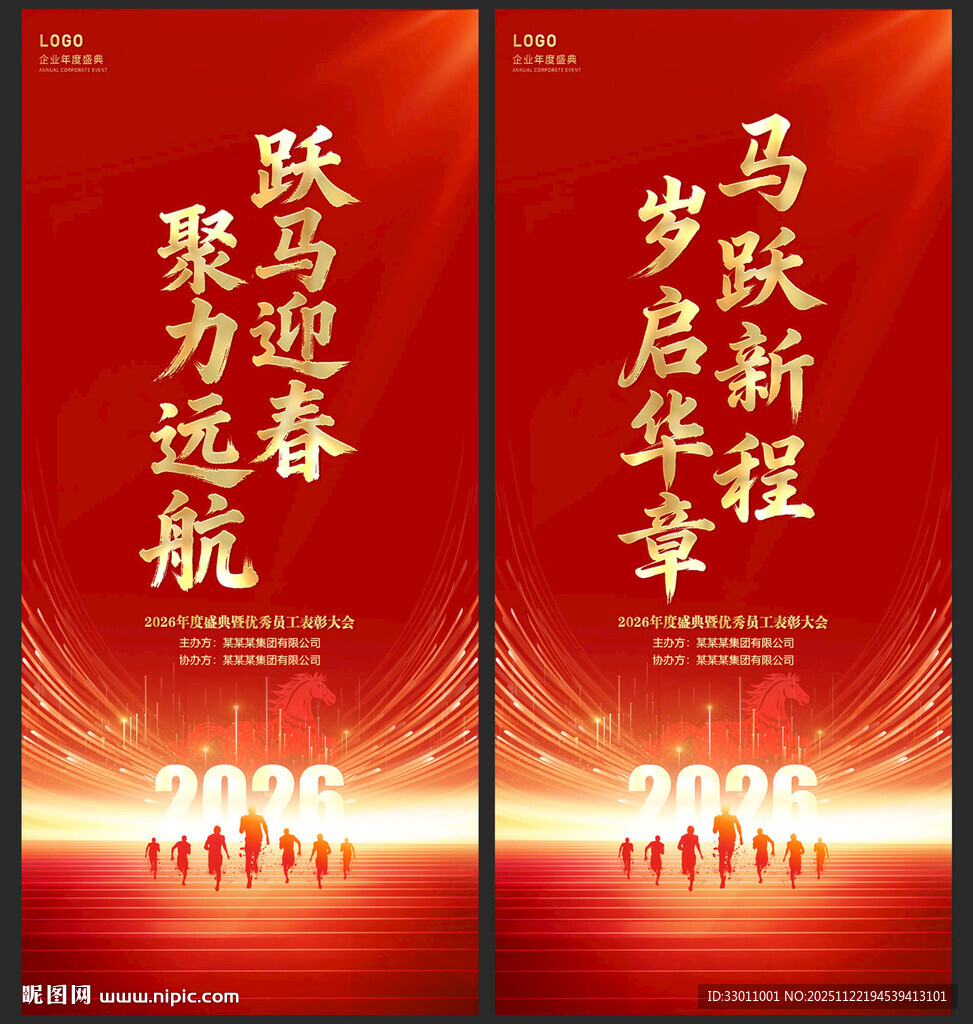 马年年会背景海报
