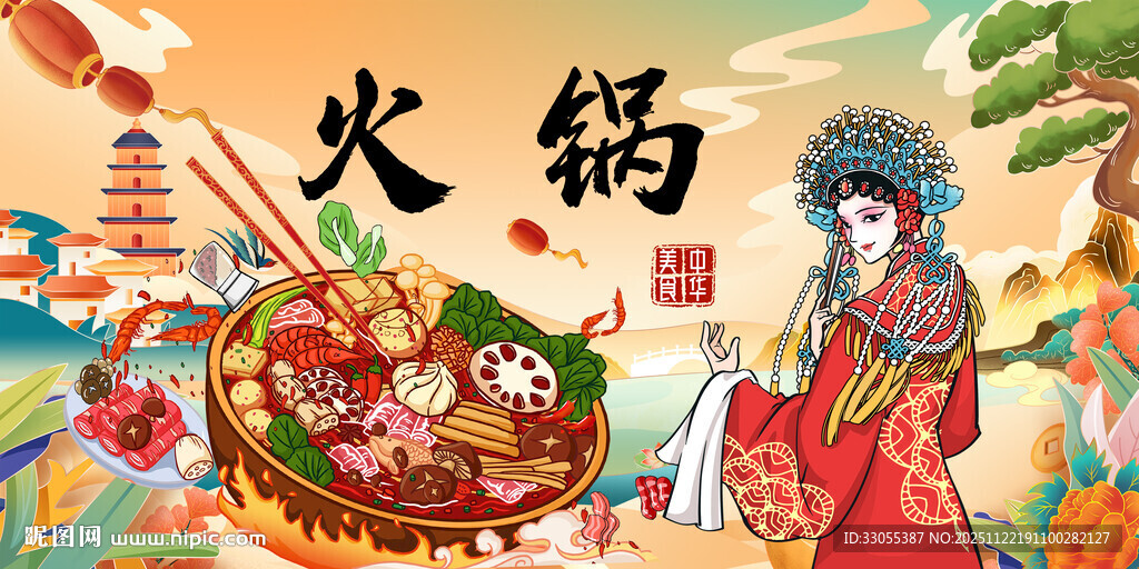 工装国潮火锅