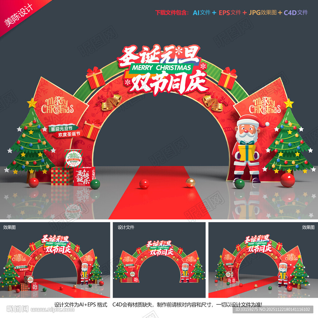 圣诞节拱门