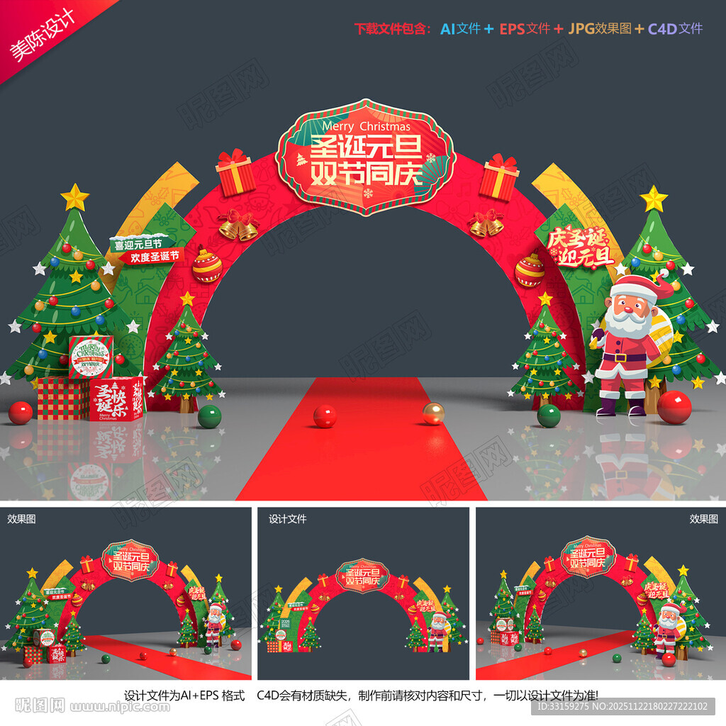 圣诞节拱门