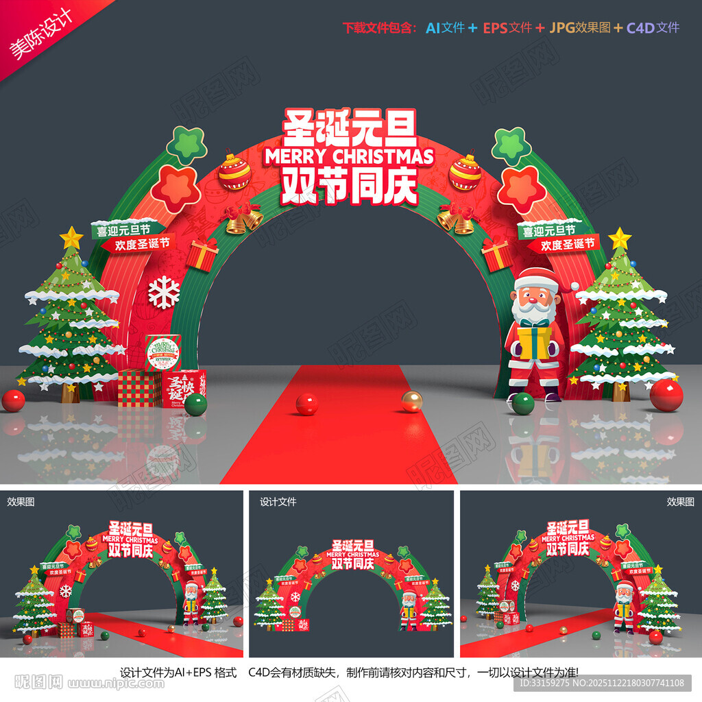 圣诞元旦拱门