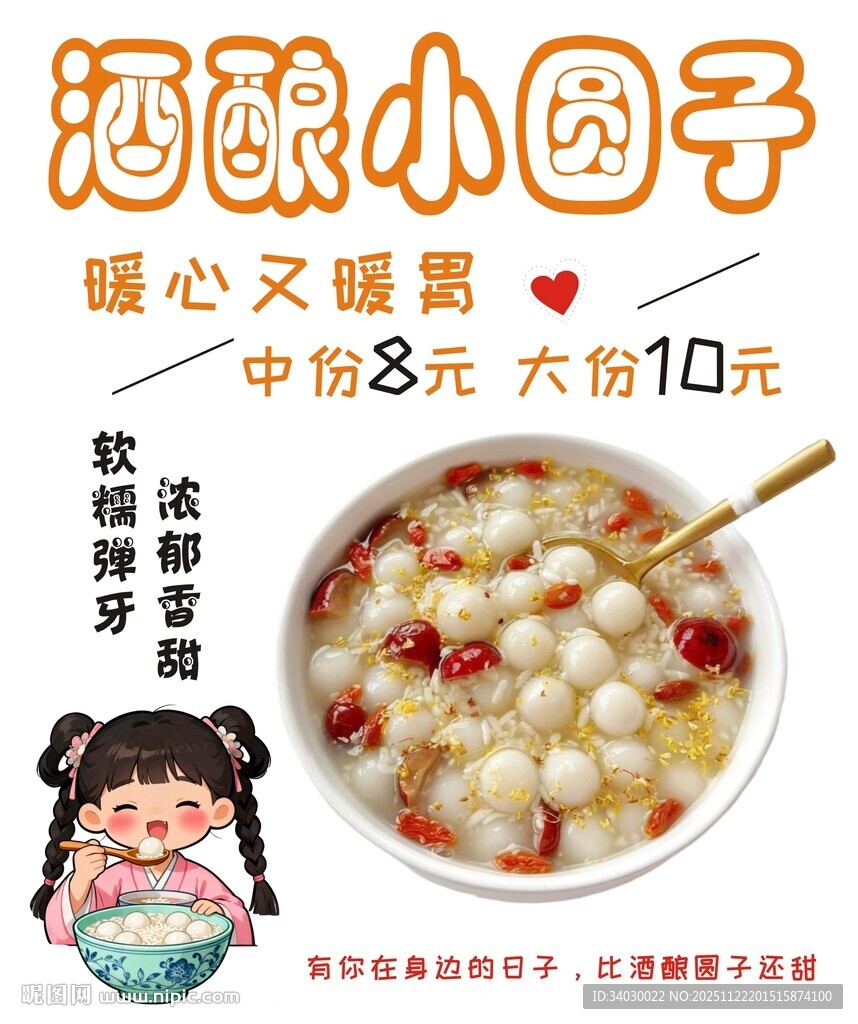 酒酿小圆子 汤圆 美食