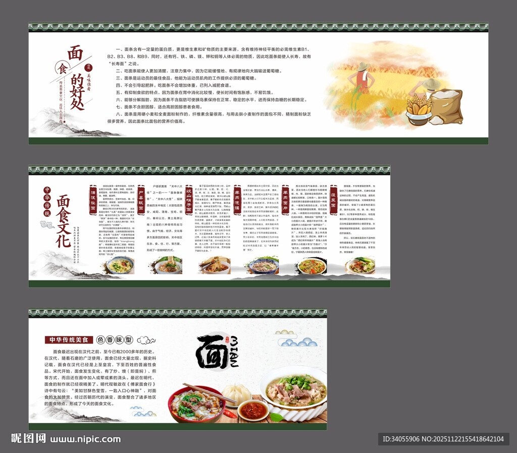 面食文化展板