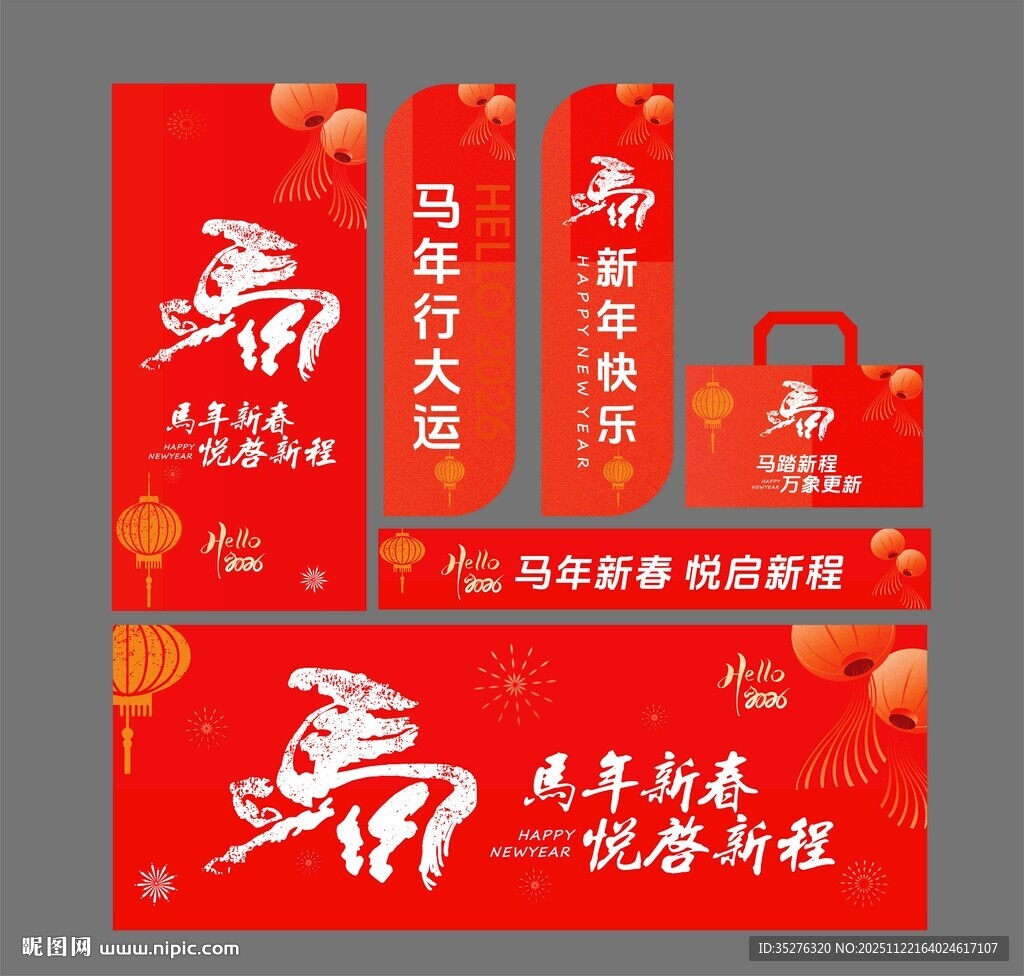马年海报