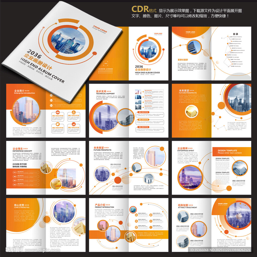 橙色画册企业画册