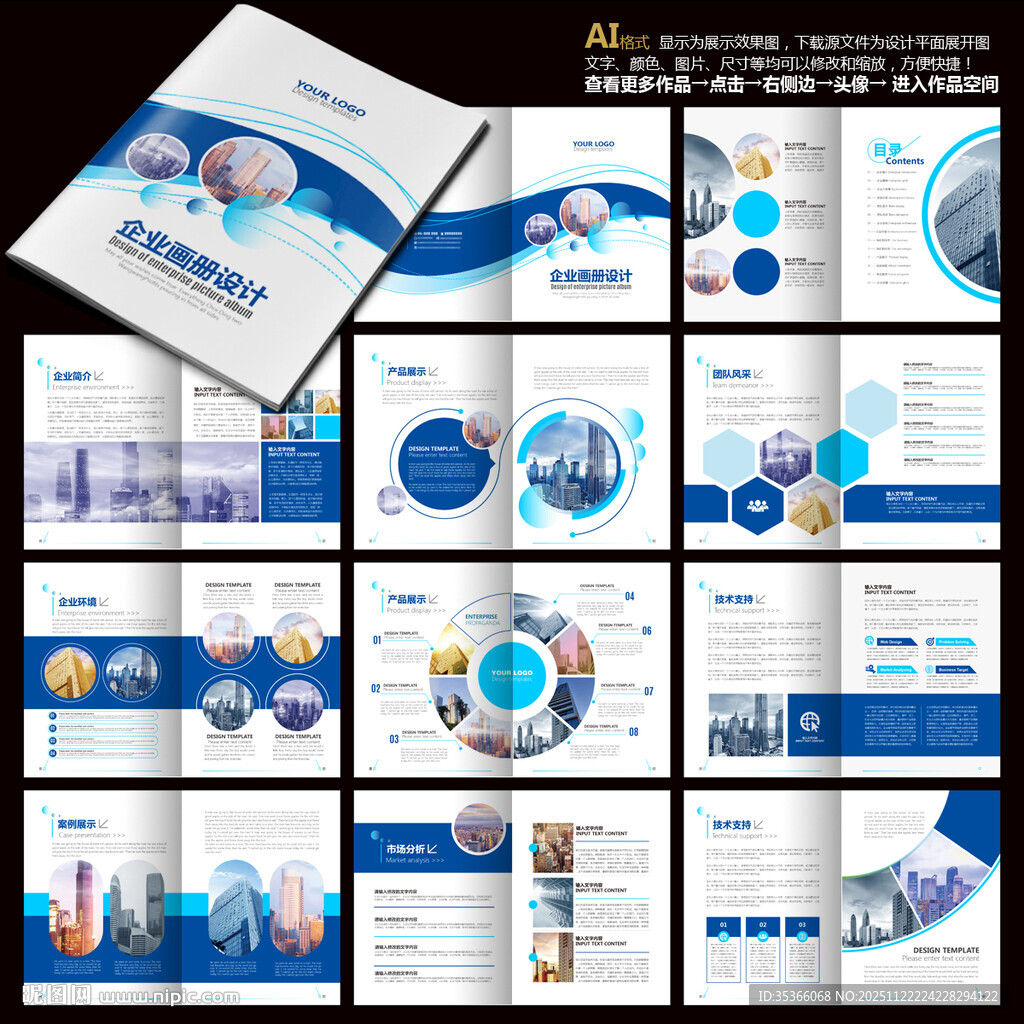 企业画册蓝色画册