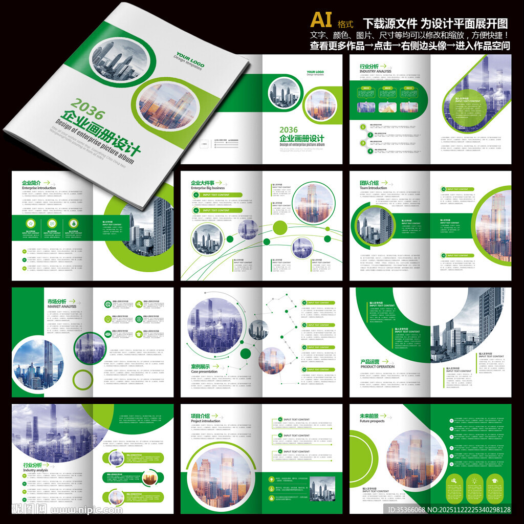 企业画册绿色画册