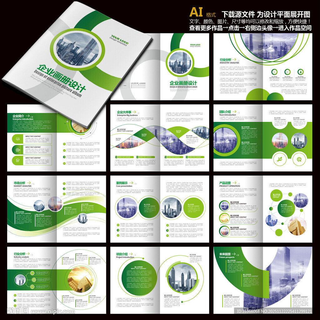 绿色新能源画册