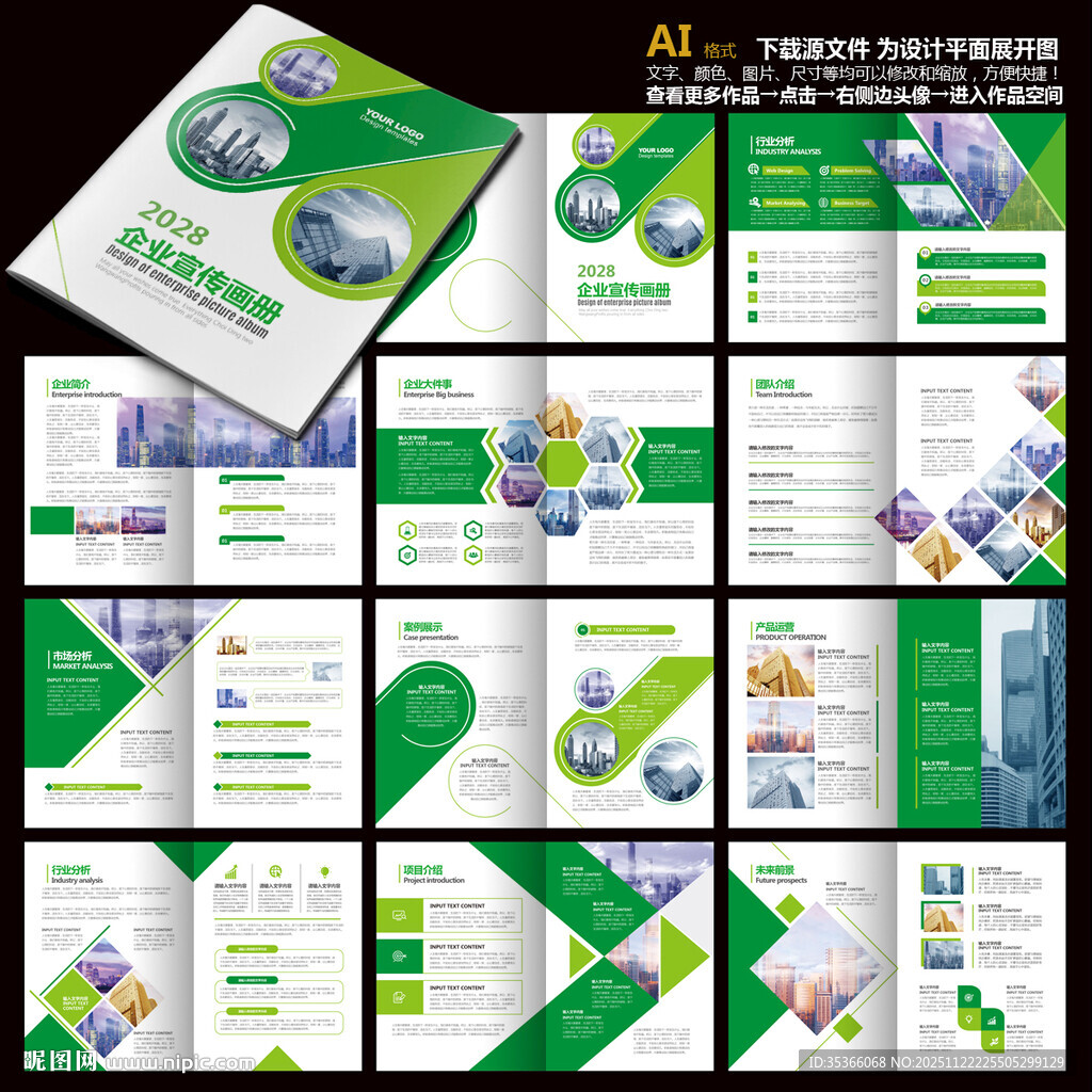 企业画册绿色画册