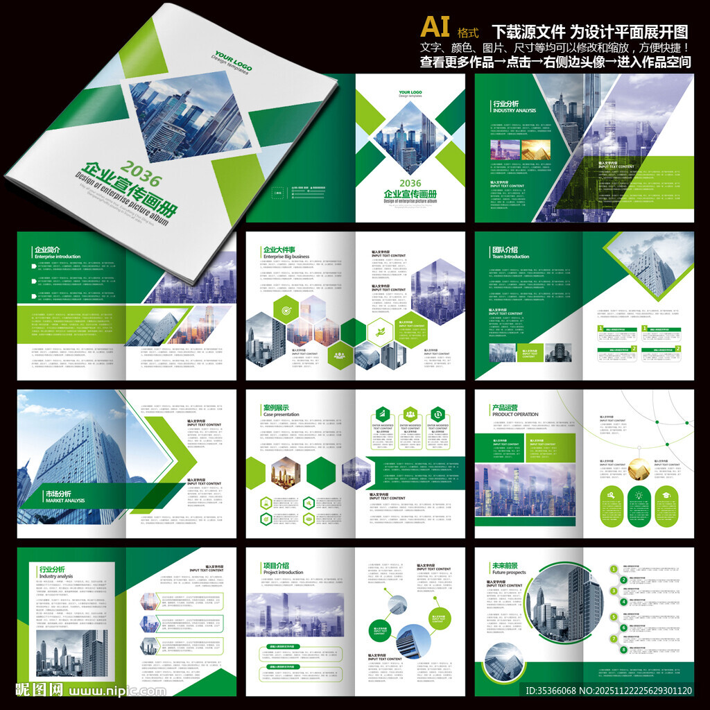 公司画册绿色画册