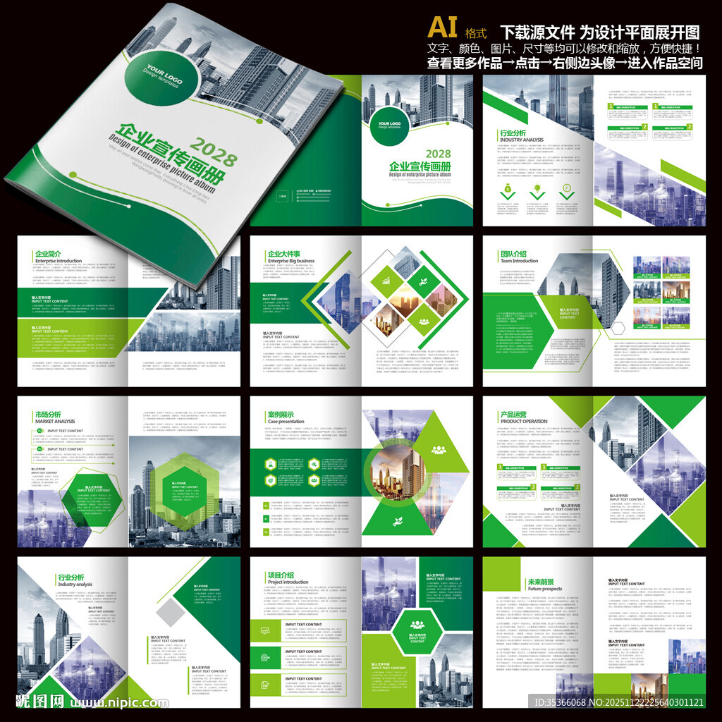 绿色宣传画册