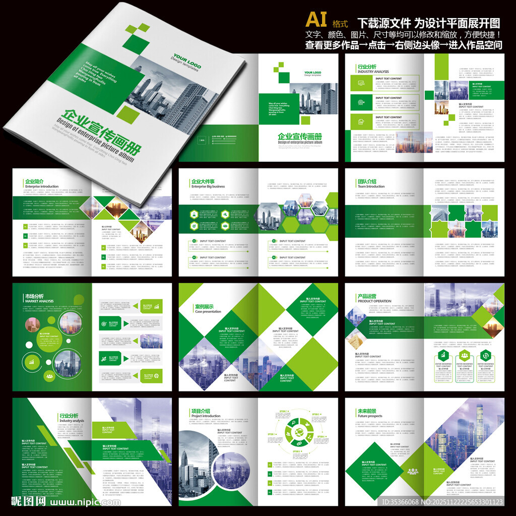 新能源绿色画册