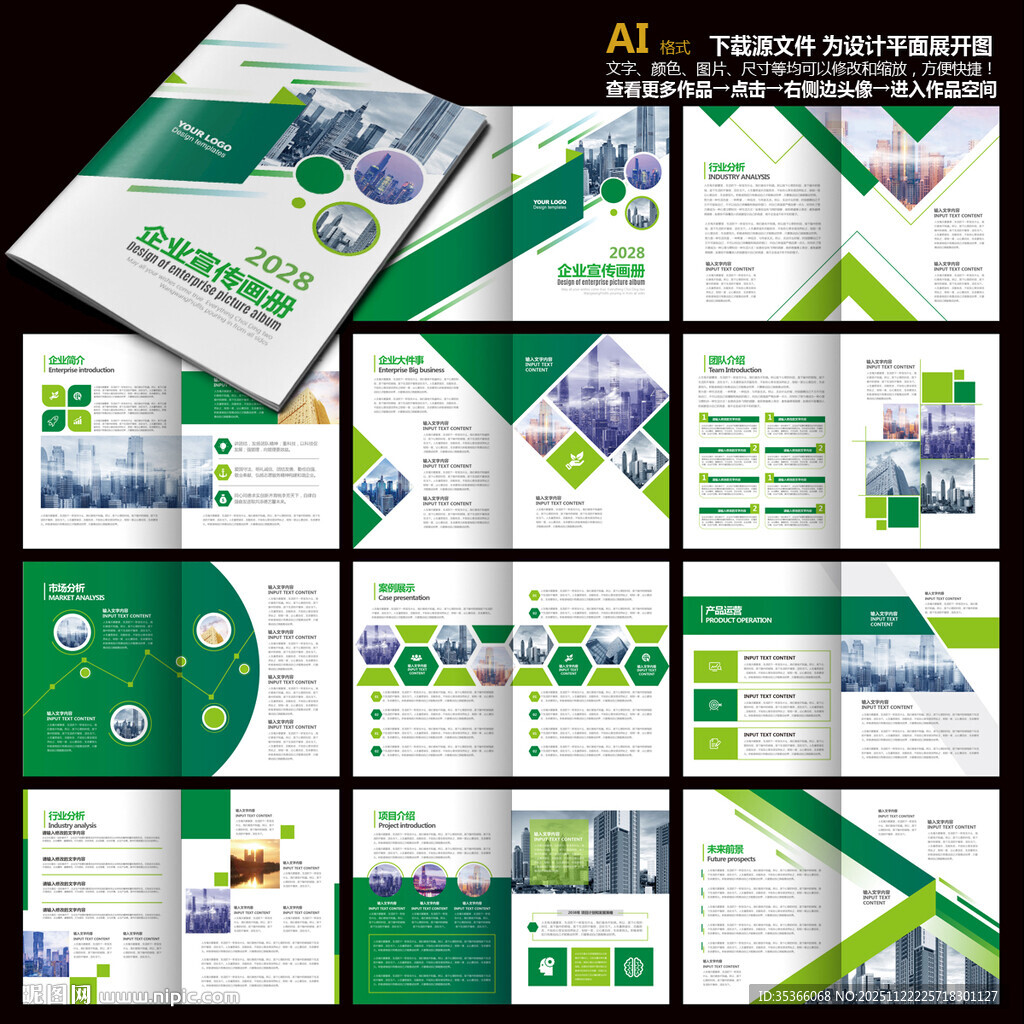 企业画册绿色画册