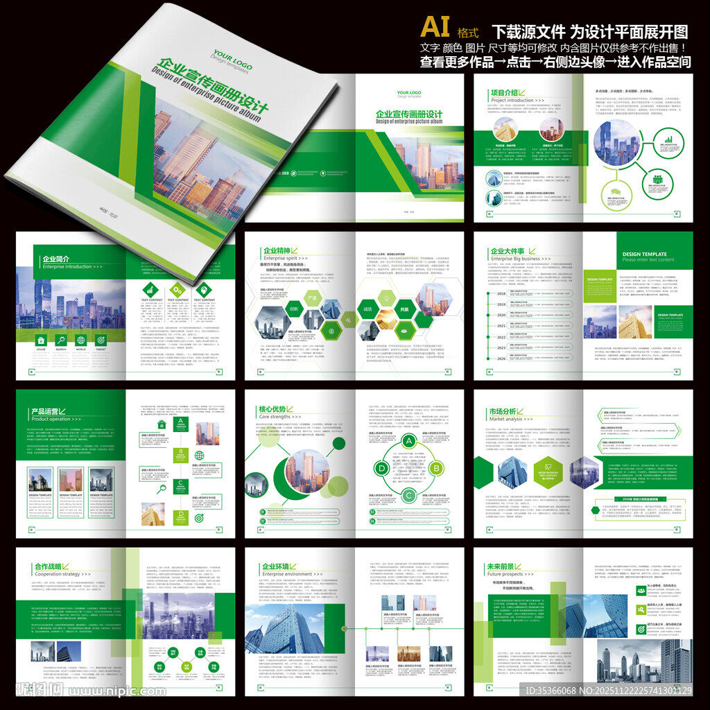 公司画册企业画册