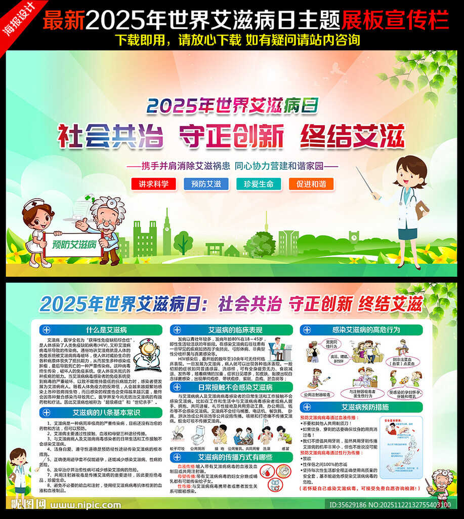 2025世界艾滋病日