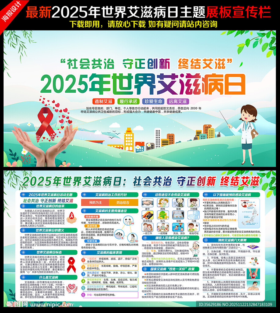 2025年艾滋病日