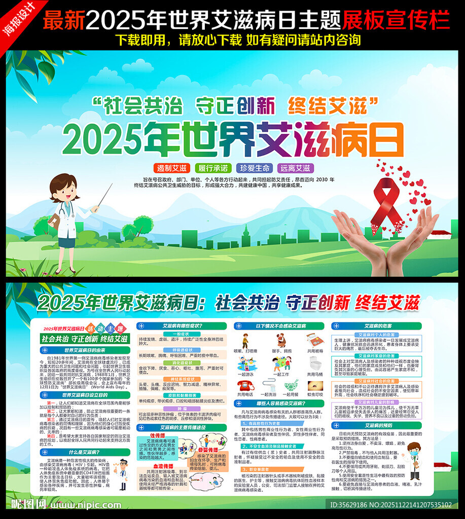 2025世界艾滋病日