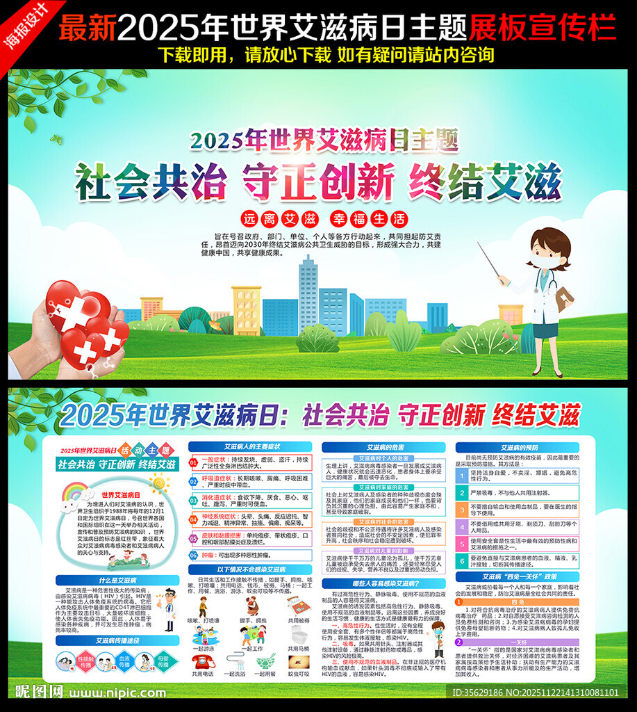 2025年世界艾滋病日