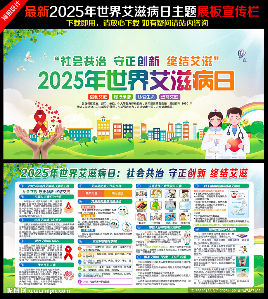 2025年世界艾滋病日海报