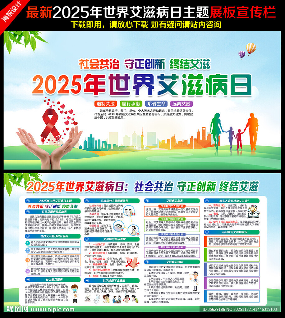 2025年世界艾滋病日