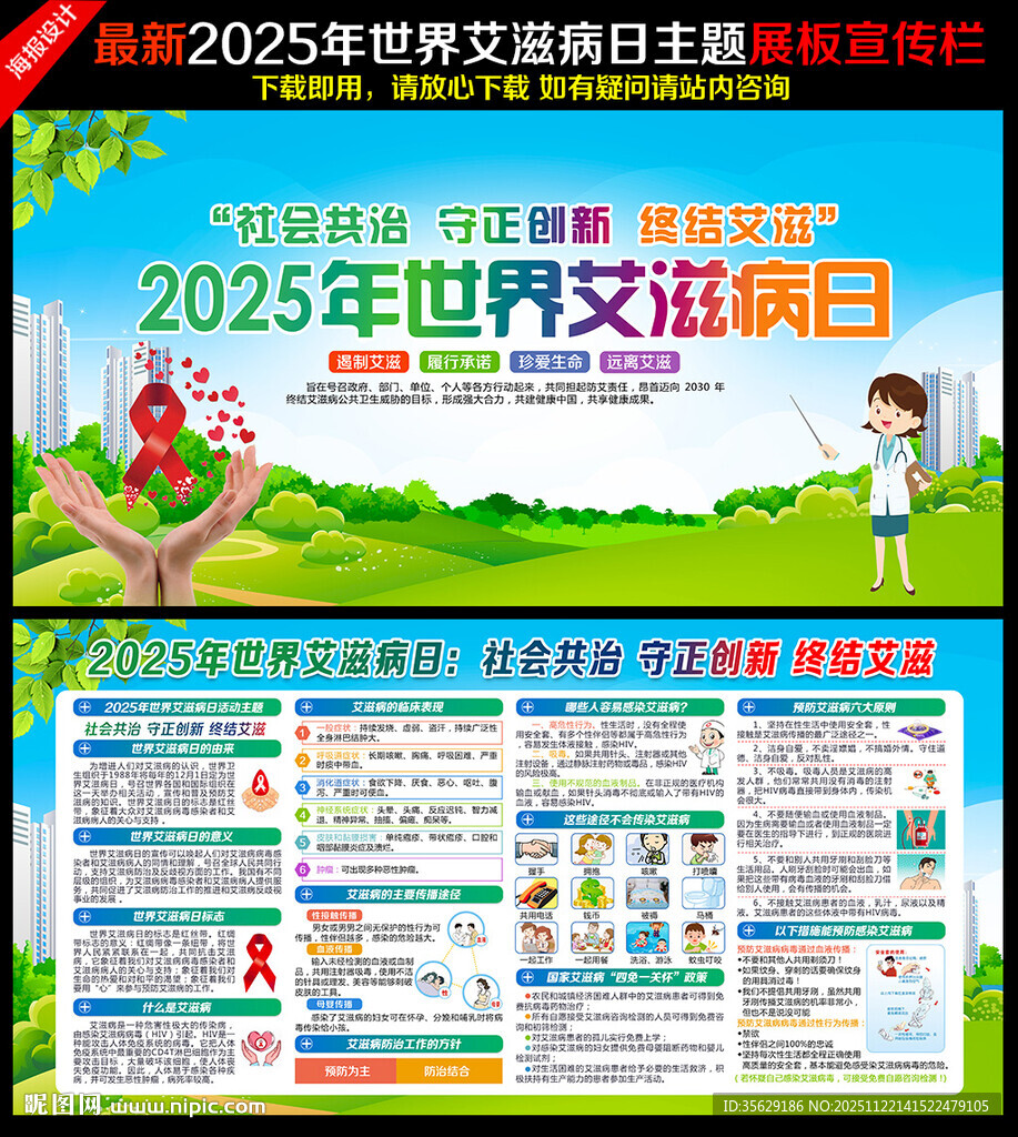 2025年世界艾滋病日主题海报