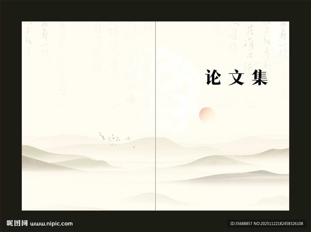 论文集封面