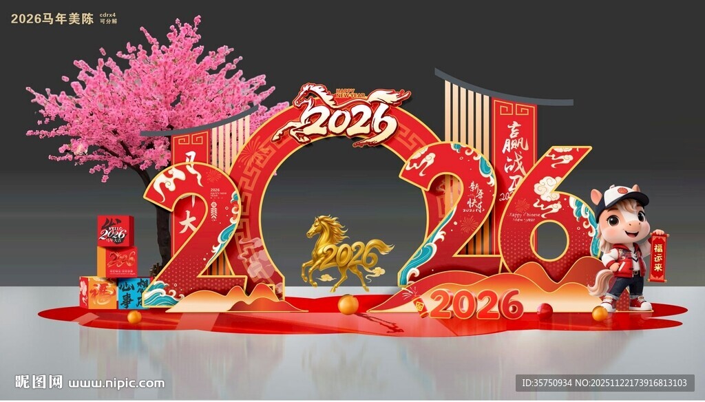 2026新年龙门