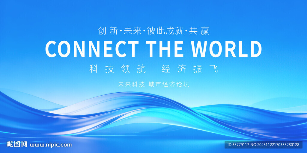 蓝色大气企业背景展板