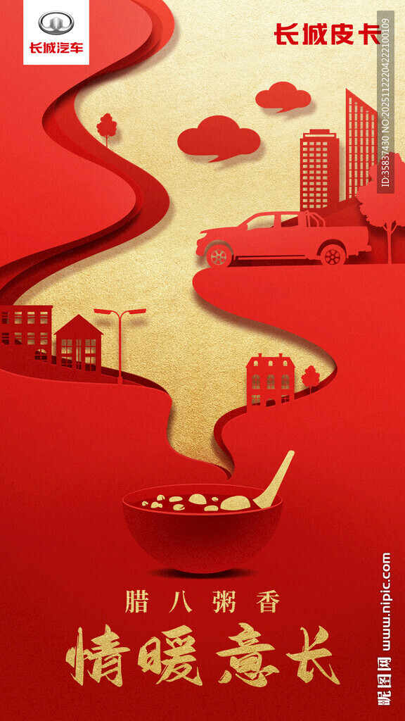 情暖善长公益宣传海报