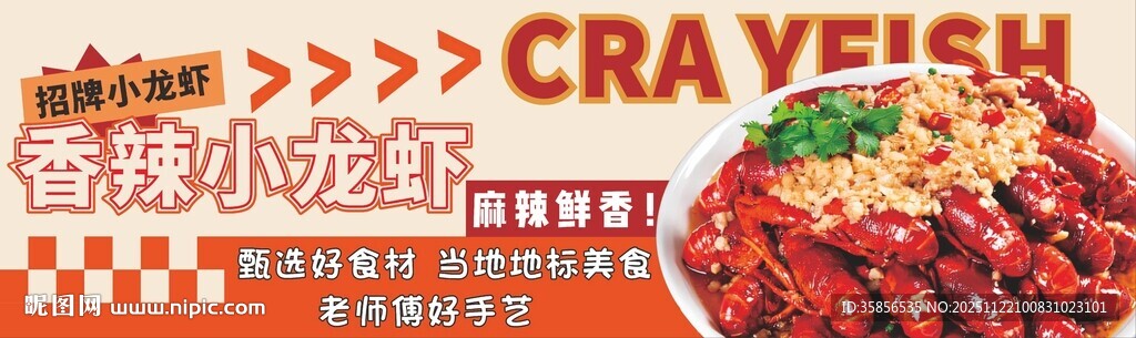 美味小龙虾广告图