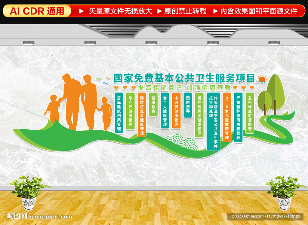 公共卫生服务项目文化墙