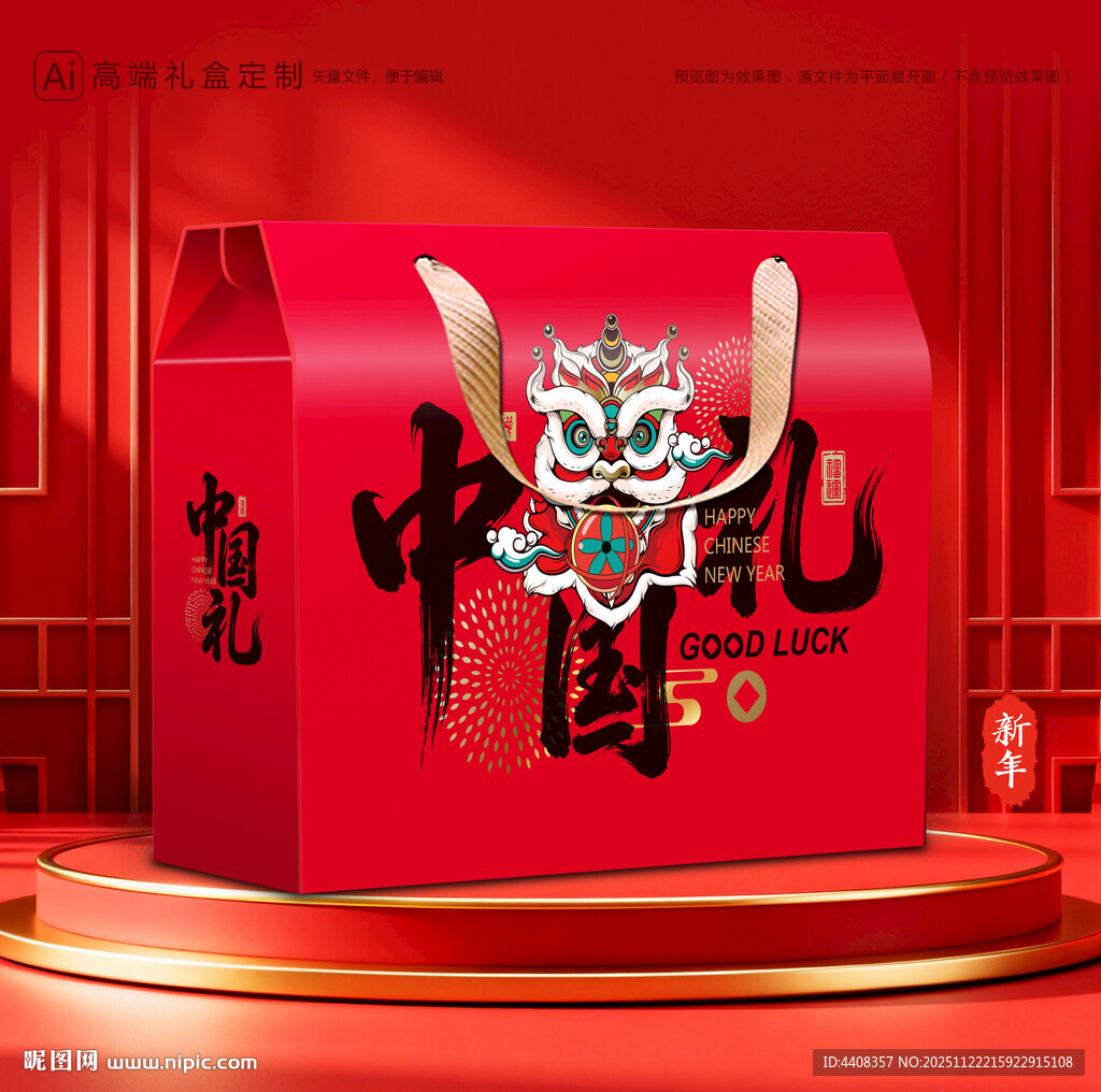 年货包装 新年礼盒