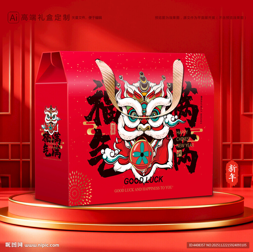 年货包装 新年礼盒