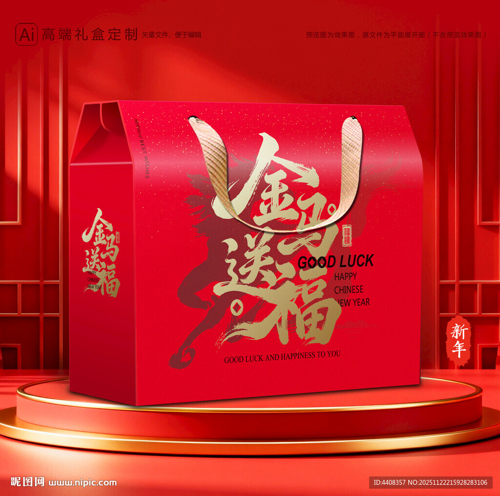 年货包装 新年礼盒