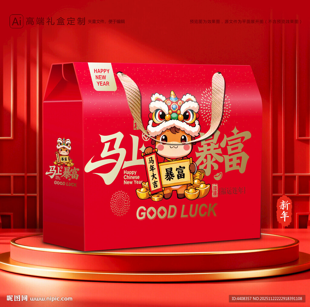 年货包装 新年礼盒