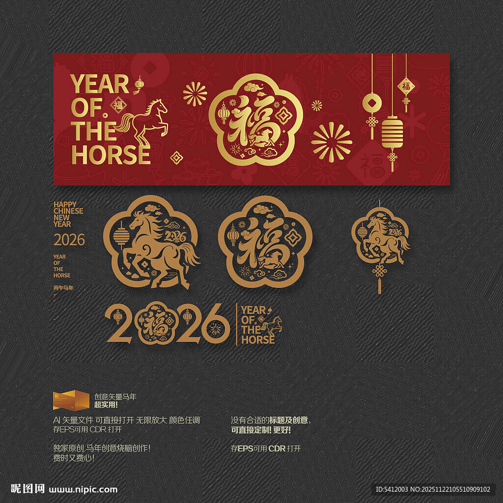 马年福字玻璃贴窗花吊饰商场布置