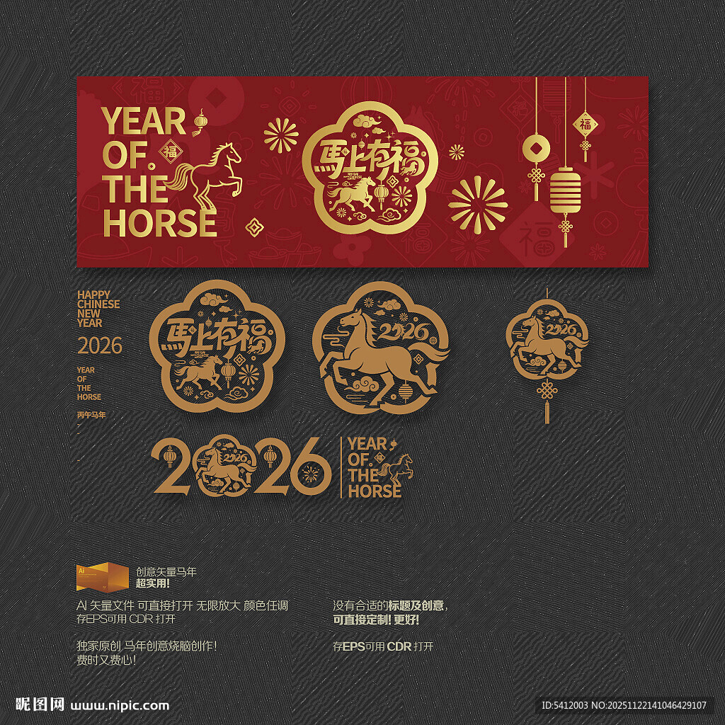 2026年马上有福玻璃贴