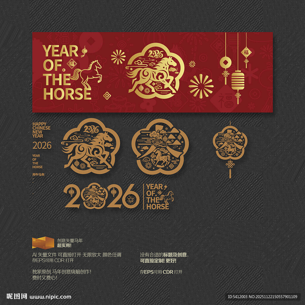 2026马年春字玻璃贴窗花吊饰