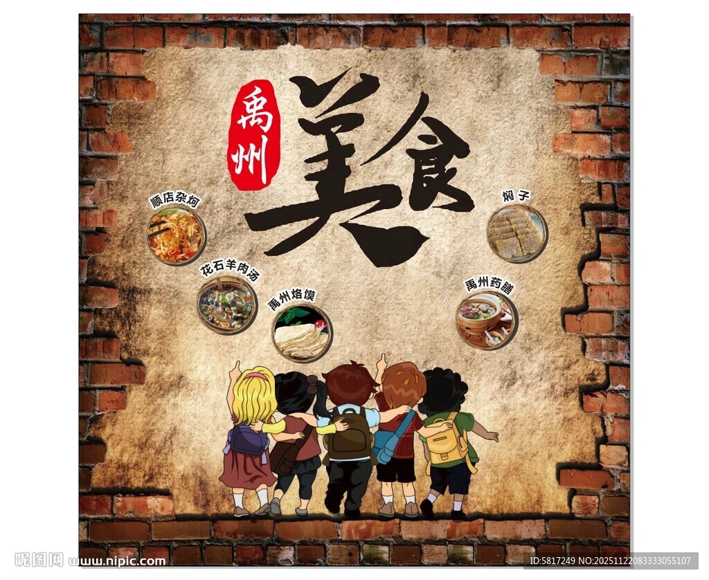 复古风美食插画海报