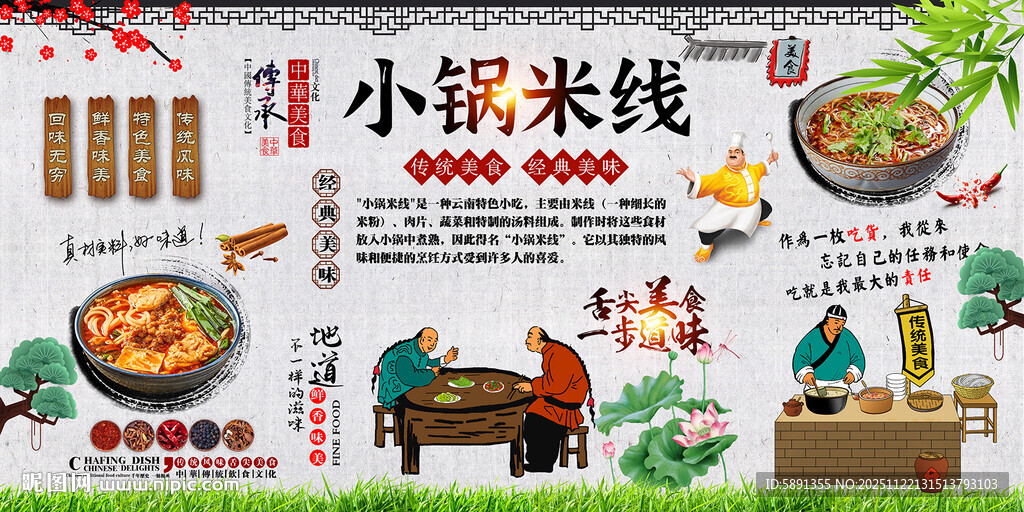 小锅米线
