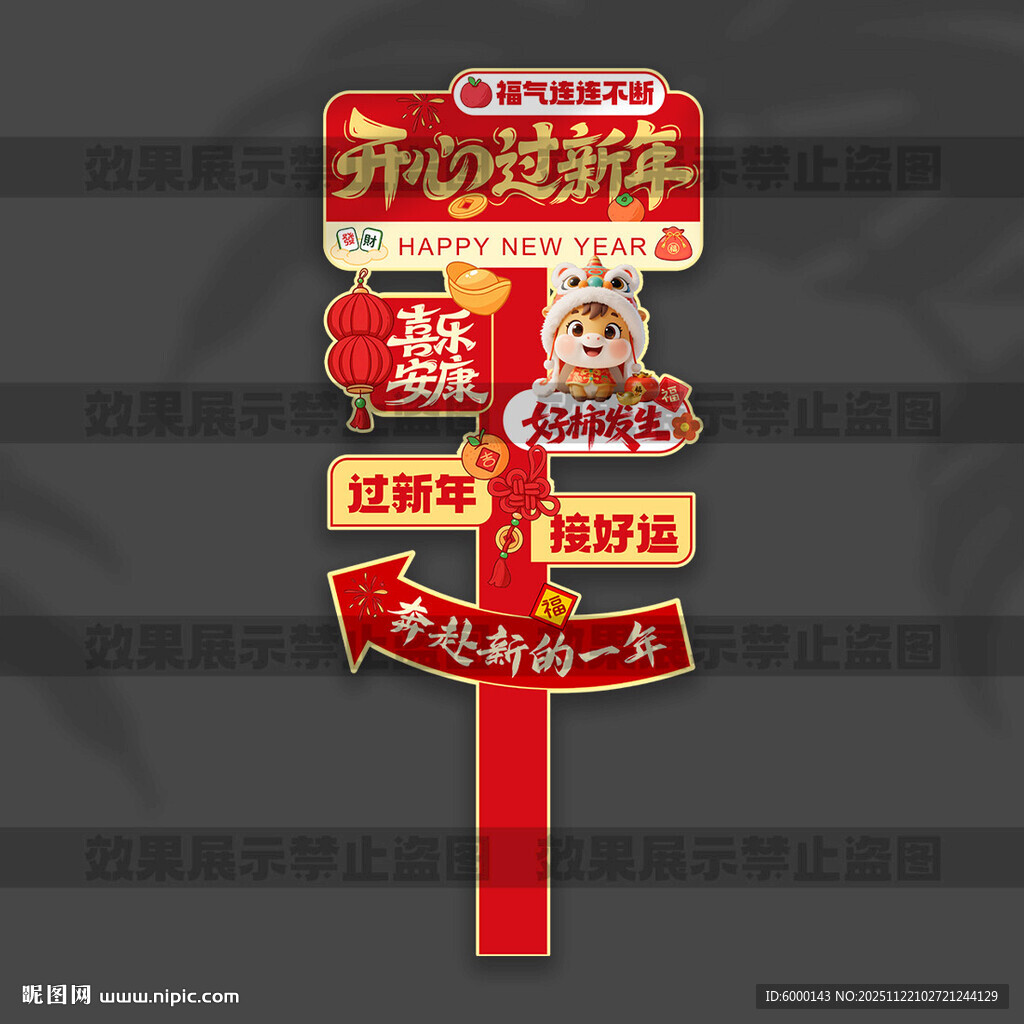 新年立牌