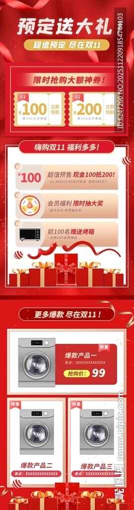 红色系电商促销海报设计