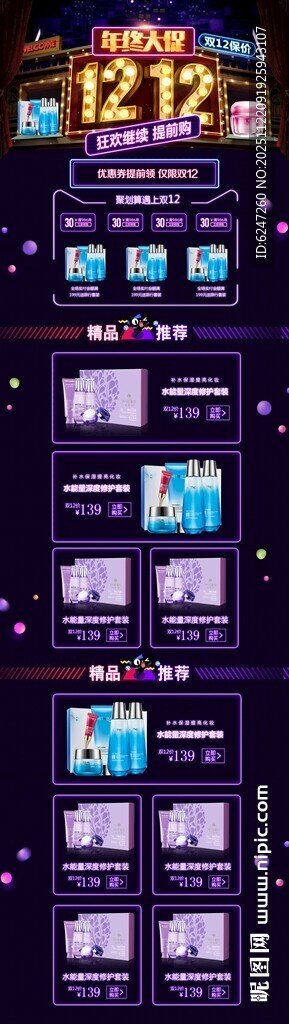 双十二促销活动