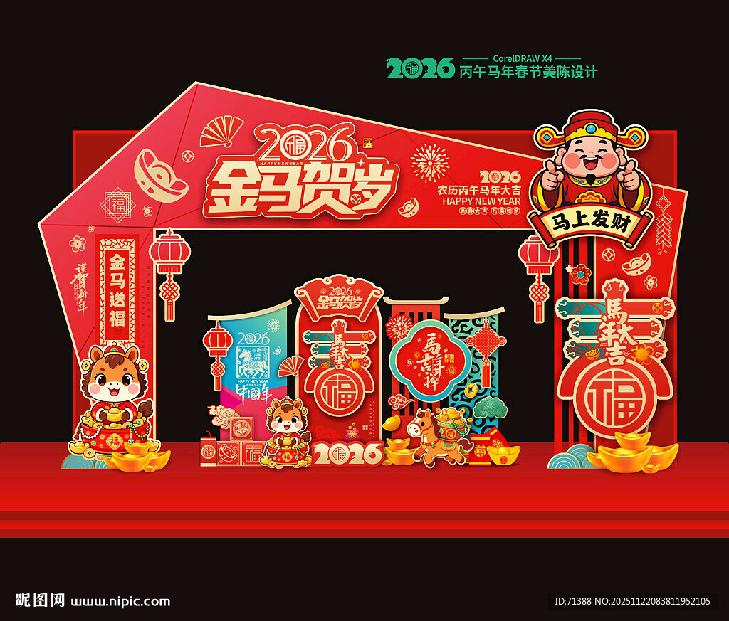 2026马年春节门头美陈拱门