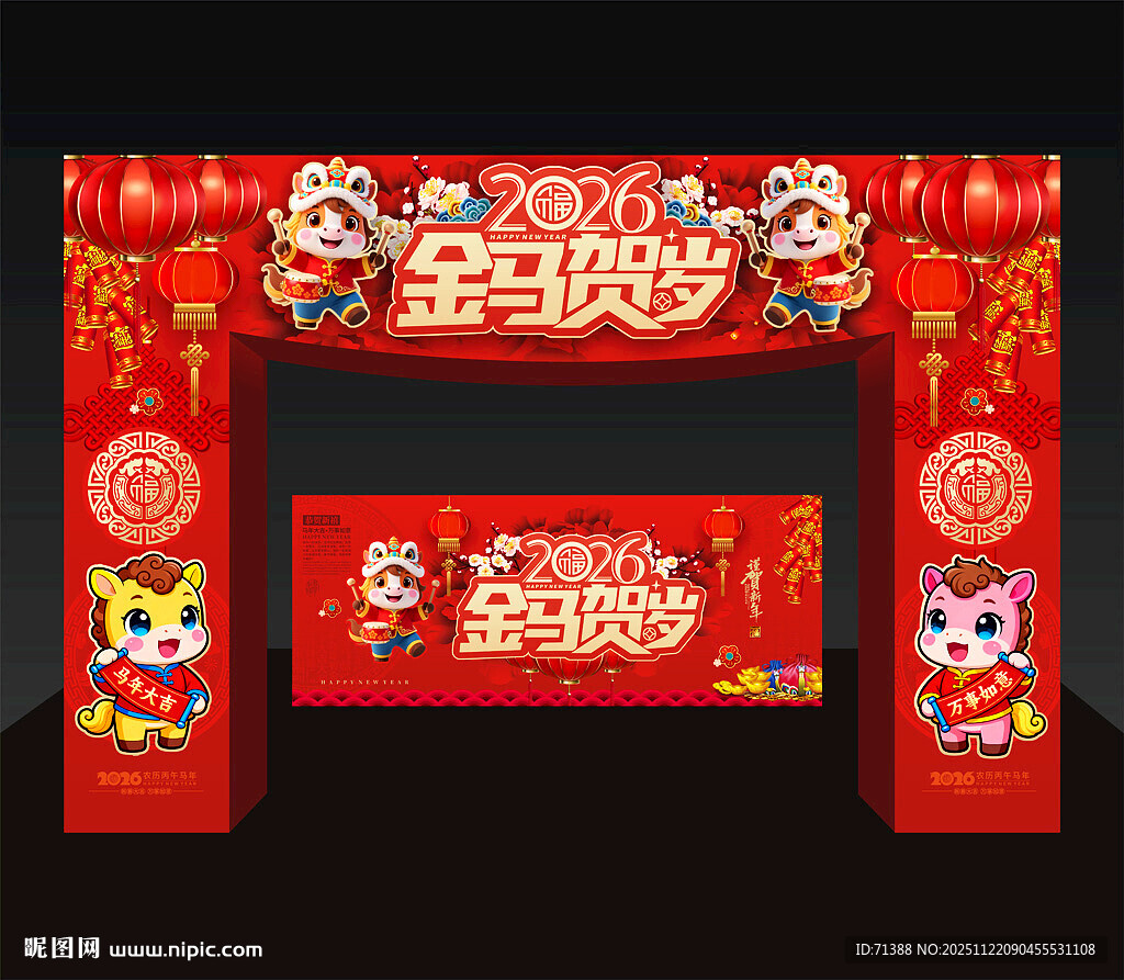 2026马年春节拱门