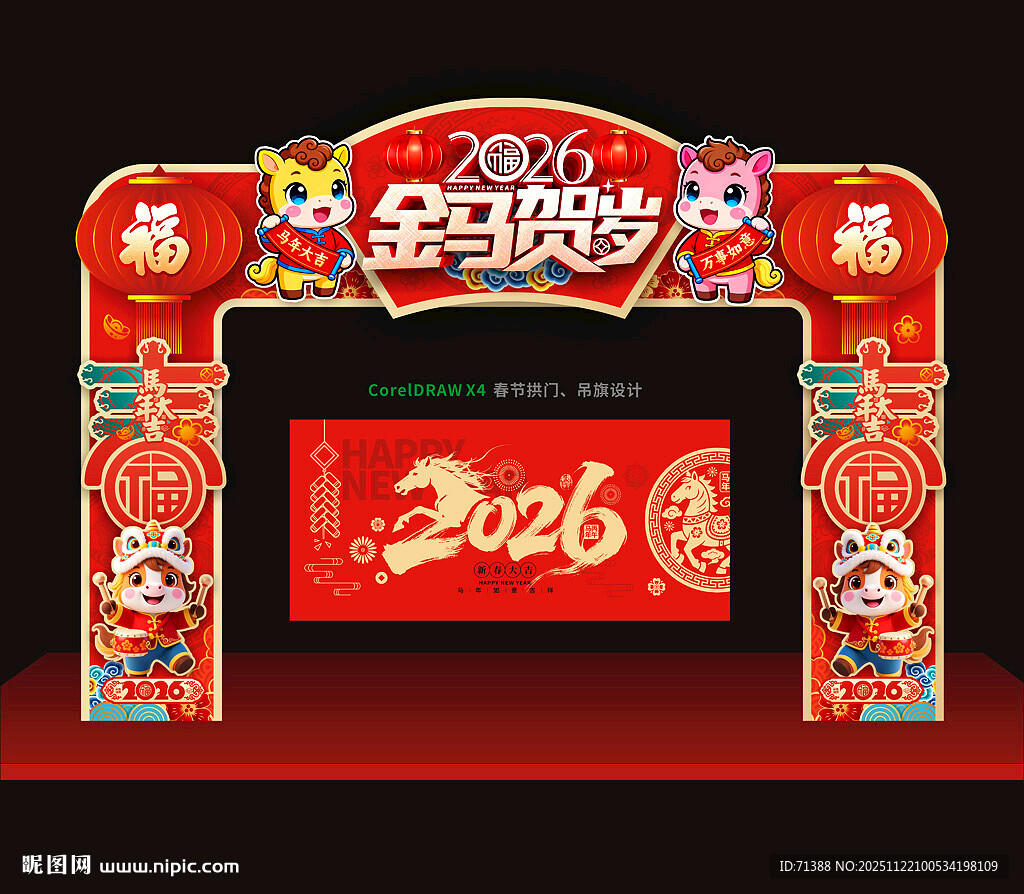 2026马年春节门头