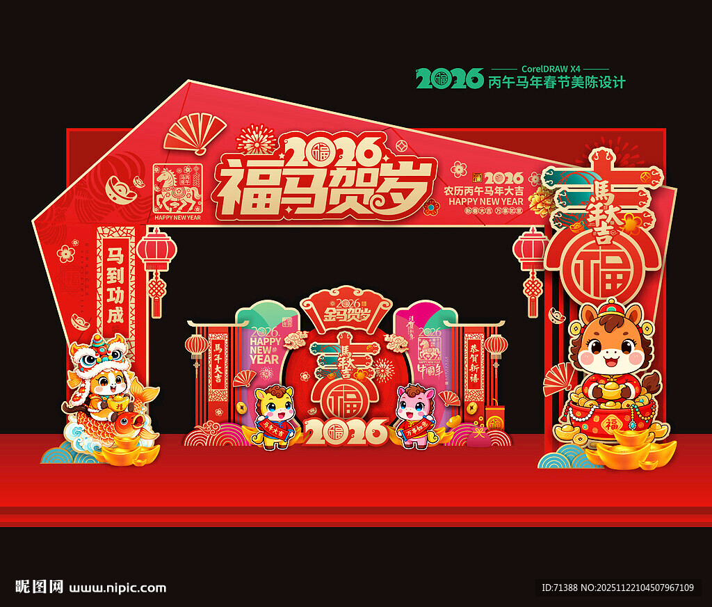 2026马年春节拱门美陈门头