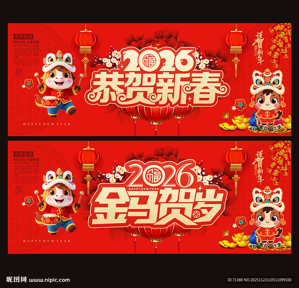 2026马年春节海报