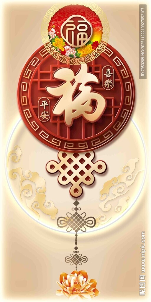 中式福字挂饰传统韵味浓